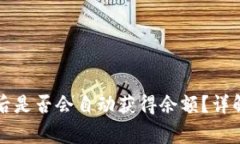 比特派注册后是否会自动