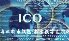 贝宝与比特币钱包：探索