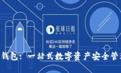  AC区块链钱包: 一站式数字
