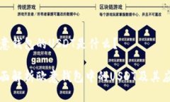 欧意钱包的USDT是什么？全