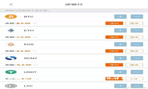为了帮助你更好地了解比特派(Bitpie)的网页版登录入口,我将为你生成一个、相关关键词,并详细讨论这一主题。同时,我也会提供可能相关的问题以及详细的解答。
比特派官网登录网页版入口:快速、简单、安全的操作指南