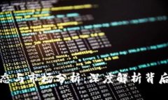 比特派最新动态与市场分