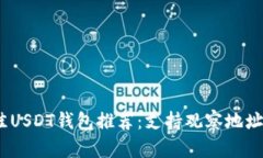 2023年最佳USDT钱包推荐：支