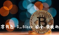 全面解析区块链数字钱包