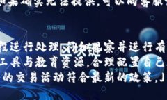   如何处理被冻结的比特派