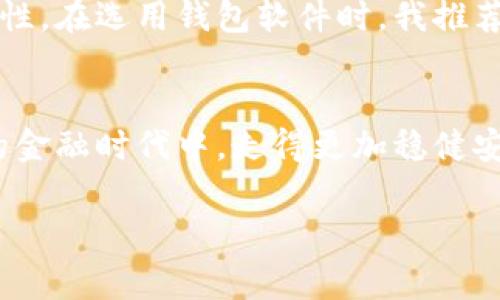 以太坊钱包地址的长度是42个字符。在以太坊中，钱包地址通常以“0x”开头，后面跟着40个十六进制字符（即0-9和a-f）。

### 以太坊钱包地址的组成
以太坊钱包地址由两部分组成: “0x”前缀和40个十六进制字符。这里的“0x”是为了表明后续字符是以十六进制形式表示的数字。在十六进制中，每个字符代表4位二进制数，因此40个十六进制字符表示的地址实际上是160位（或20个字节）的数据。

### 以太坊地址的格式和验证
如何识别有效的以太坊地址
验证一个以太坊地址的有效性，可以通过简单的规则来检查。首先，地址一定要以“0x”开头，其次，后面的字符必须是0-9或者a-f。除了格式上的检查，许多工具和开发库（如web3.js）提供了内置的地址验证功能，可以帮助用户快速判断输入的地址是否有效。

### 创建和使用以太坊地址
如何生成以太坊钱包地址
用户可以通过多种方式生成以太坊钱包地址，包括使用在线生成器、下载钱包软件或使用命令行工具。这些工具通常会生成一对公钥和私钥，钱包地址是公钥的一个哈希值。注意，私钥绝对要保密，任何人获取到私钥都将能够控制与之对应的钱包地址的资金。

### 钱包地址的安全性
以太坊地址的安全性考虑
确保以太坊钱包的安全性至关重要。有几个建议可以帮助用户保护他们的钱包地址和相关资金。首先，确保你的私钥不会被恶意软件或网络攻击者获取。使用硬件钱包或冷存储是最安全的选择。此外，尽量避免在不安全的公共网络上进行交易，定期更新钱包相关的软件，也能有效降低风险。

### 以太坊地址的使用场景
以太坊地址在实际中的应用
在以太坊网络中，每次交易、智能合约的部署，甚至是代币的转移，都需要使用钱包地址。用户可以通过将以太坊资金存入合约来参与初始代币发行（ICO）或是去中心化金融（DeFi）项目。同时，进行区块链游戏时，用户也需要使用他们的以太坊地址来存储虚拟资产。

### 对以太坊地址的期望与展望
数字货币地址的未来
随着区块链技术的不断发展，钱包地址的管理同时也在进化。未来，可能会出现更为安全的地址生成机制，甚至无私钥的钱包系统，让用户体验更为友好和安全。同时，随着以太坊网络的升级，例如即将到来的以太坊2.0，这些改进将进一步推动数字货币地址的未来。

### 个人的见解和经验总结
作为一名以太坊用户，我深知通过生成与使用资产地址的过程，正是我们接触到区块链技术的第一步。在这个过程中，我逐渐理解了安全应用的重要性。在选用钱包软件时，我推荐使用一些经过广泛验证、社区口碑良好的钱包，比如MetaMask和Trust Wallet等。同时，大家可以定期检查自己的地址，确保它们未受到恶意攻击。

### 结语
总之，知晓以太坊钱包地址的长度和相关规律，是每一个数字货币用户的基础常识。随着区块链技术的不断成熟，掌握这些技能，会让我们在这个新的金融时代中，走得更加稳健安全。

以太坊钱包地址长度与安全性解析