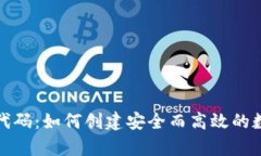 揭秘区块链钱包的源代码