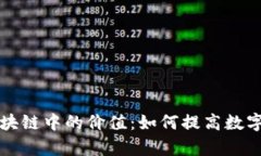 活跃钱包在区块链中的价