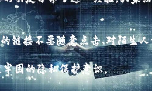 biao ti揭秘！B特派如何隐藏记录内容，提升隐私安全/biao ti
隐私保护, B特派, 数据隐藏, 记录管理, 安全设置/guanjianci

一、引言：数字时代的隐私保护
在这个信息技术飞速发展的时代，隐私保护已经成为每一个用户日益关注的话题。特别是社交平台和各种通信应用的普及，让我们的私人信息更容易被泄露。在众多应用中，B特派作为一款受欢迎的通讯工具，其功能多样，但如何在使用过程中保护个人隐私，尤其是隐藏记录内容，成为了用户们关心的重点。

二、B特派的基本功能解析
B特派不仅是一款即时通讯工具，它还具备许多其他功能，比如文件分享、多人语音通话等等。其操作界面友好，老少皆宜。但是，随着使用频率的增加，用户可能会产生一种担忧，尤其是在公共场合中，自己的聊天记录被他人查看的可能性。因此，理解如何在B特派中隐藏记录就变得尤为重要。

三、如何隐藏记录内容
隐藏记录并不复杂，用户可以采取以下几种方式来保障自己的信息安全：

h41. 利用B特派的隐私设置/h4
首先，用户可以前往B特派的设置选项，寻找隐私设置。在这里，通常会有“聊天记录”或“消息管理”的选项，用户可以选择隐藏聊天记录或者设置只在特定情况下显示。

h42. 密码保护/h4
如果B特派支持密码保护功能，用户可以设置一个独特的密码来限制他人访问自己的记录。这是一个非常有效的手段，尤其是在共享设备或公用电脑上使用B特派的时候。例如，如果你在一个咖啡店中使用公共Wi-Fi，设置密码保护可以有效防止他人通过网络访问你的聊天记录。

h43. 定期清理记录/h4
定期清理聊天记录也是一个值得推荐的做法。虽然有时候暂时保留记录很有必要，但为了长远的隐私安全，建议用户每隔一段时间就主动删除不常用的聊天记录。这不仅可以留下精简的信息，也能降低隐私泄露的风险。

四、为何隐私保护至关重要
隐私保护不仅关乎个人信息的安全，也涉及到法律责任和社交信任关系。随着数字足迹的不断增加，人们在网络世界中的隐私日益脆弱。社交媒体平台的无形数据共享，让用户的聊天记录、照片甚至位置信息都有可能被第三方获取。这些信息一旦落入不法分子之手，不仅可能被用于诈骗、骚扰等恶劣行为，甚至可能影响到日常生活和工作。因此，增强合理的隐私保护意识至关重要。

五、使用样本：小明的隐私故事
让我们通过一个例子来加深理解。小明是一名普通的大学生，日常使用B特派与同学沟通。有一天，他发现自己的一条重要聊天记录被一个同班同学意外看到了，这让他感到非常尴尬和不安。随后，他咨询了一位在IT行业工作的朋友，了解到B特派提供的多项隐私保护设置。

在提升隐私保护意识后，小明决定打开B特派的设置，开启密码保护，并定期清理不必要的记录。洛阳纸贵的故事也体现在他的使用过程中，他不仅保护了自己的隐私，还向身边的朋友分享了这一经验，大家纷纷效仿，形成了良好的隐私保护文化。

六、个人见解与总结
在这个信息爆炸的时代，个人隐私的价值显得极其重要。结合我自己的使用经验，我认为，除了依靠应用软件本身的设置外，我们还应该培养良好的信息保护习惯。比如，对可疑的链接不要随意点击、对陌生人请求不要轻易同意、用不同的账号进行社交分层等。通过这样的方式，不仅能最大限度地保护我们的隐私，还能充分利用技术带来的便捷。

总之，B特派作为一款高效的通讯工具，其主要功能是沟通，但隐私保护同样不可忽视。希望通过上述介绍，能够帮助用户更好地理解如何隐藏记录内容，并在使用过程中建立起牢固的隐私保护意识。