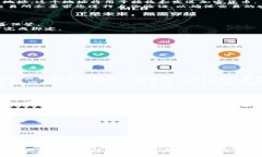 区块链钱包绑定攻略：安