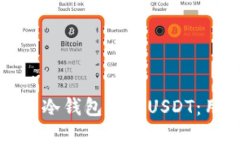 如何安全高效地使用冷钱