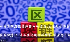 区块链冷钱包通常不是指