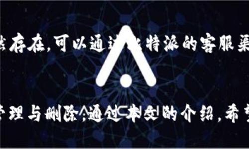   比特派如何删除地址定位记录？ / 

 guanjianci 比特派, 地址定位, 隐私保护, 区块链, 数字钱包 /guanjianci 

引言
随着数字货币和区块链技术的不断发展，相应的应用程序也越来越多，特别是在数字钱包领域。比特派作为一个知名的数字钱包，其用户在使用过程中可能会涉及到一些隐私问题，尤其是地址定位记录的保存。本文将详细介绍比特派中如何删除地址定位记录，并探讨与之相关的隐私保护措施，确保用户的个人信息得到更好的保护。

比特派介绍
比特派是一款为用户提供安全、便捷的数字货币管理服务的应用。用户不仅可以存储、发送和接收数字资产，还可以在应用内进行交易和投资。随着用户基数的扩大，比特派也在不断其功能，以满足用户不断变化的需求。

然而，用户的隐私问题同样受到越来越多的关注，其中地址定位记录作为个人隐私的重要组成部分，其管理和删除显得尤为重要。很多用户可能不知道如何操作，导致地址定位信息长期保存，增加了隐私泄露的风险。

地址定位记录的影响
地址定位记录是指在使用比特派过程中，系统记录下来的用户设备的地理位置信息。这些信息可以帮助提供更好的服务，但同时也可能被不当使用或者导致隐私泄露。比如，黑客或恶意用户，如果获取了某个用户的定位记录，可能就可以反推其身份及资产信息，进而进行诈骗或盗窃。

因此，了解如何有效删除地址定位记录对于保护个人隐私至关重要。接下来，本文将详细介绍如何在比特派中删除这些记录。

如何删除比特派中的地址定位记录
1. **打开比特派应用**：首先确保你的比特派应用是最新版本，打开应用后进入主界面。

2. **进入设置**：在用户主页的右上角，可以找到“设置”按钮，点击进入设置选项。

3. **找到隐私设置**：在设置选项中，找到“隐私”或“安全”选项，点击进入。这一部分通常会列出与隐私相关的所有设置。

4. **定位记录管理**：在隐私设置中，寻找“地址定位记录”或者“地理位置记录”的分项，点击进入。

5. **删除记录**：在定位记录的管理界面，会有保存的所有地址定位信息的列表。选择你要删除的记录，通常会有一个“删除”或“清除”的按钮。点击后，系统可能会要求确认，确认后便可以成功删除该记录。

6. **定期检查**：建议用户定期检查并清理这些记录，以有效保护自己的隐私安全。对于不再使用的地址定位信息，及时删除可以降低被曝光的风险。

如何保护自己的隐私安全
除了定期删除地址定位记录外，用户还应该采取其他方式来保护个人隐私：

1. **使用VPN**：在使用比特派或者其他需要公共网络的应用时，可以通过VPN加密网络流量，避免定位信息被恶意采集。

2. **更新应用**：保持比特派及相关应用为最新版本，确保使用最新的安全补丁和功能，提高安全性。

3. **培养安全意识**：对于共享位置权限的应用，用户需认真审查每一个请求，确保只在必要的时候才允许应用获取位置信息。

4. **定期审查权限**：定期查看比特派等应用对位置信息的访问权限，及时调整授权设置。

常见问题解答
h41. 比特派是否存储用户的完整定位信息？/h4
比特派在使用过程中会记录用户的一些地理位置信息，这些信息通常用于提升用户体验，如方便查看所在位置的交易信息等，但是比特派承诺会遵循隐私政策，只保留必要的定位信息，并在必要时提供给用户删除的选项。在不需要的时候，用户完全可以选择删除这些信息。

h42. 如果删除了定位记录，是否会影响使用？/h4
删除定位记录不会影响用户的基本功能使用，用户仍然可以正常进行数字资产的管理和交易。删除后可能在某些场景下无法获得基于位置的服务，但这对隐私保护是有益的。用户应权衡功能的便利性与个人隐私的安全性。

h43. 是否可以一次性删除所有的定位记录？/h4
在比特派中，用户可以选择单个记录进行删除，目前并没有提供一次性清除所有历史定位记录的功能。用户需要逐条删除，但建议定期检查，确保不再需要的记录及时清理。

h44. 比特派外部是否会共享我的定位信息？/h4
比特派会遵循其隐私政策，承诺不会将用户的定位信息出售或分享给第三方，除非经用户同意或法律要求。在使用比特派时，用户可放心其隐私信息的安全性，但同时也应保持警惕，定期审查相关权限。

h45. 如何确保我在使用比特派时的网络安全？/h4
为了确保网络安全，用户可以采取以下措施：使用强密码并定期更换、不在公共网络下进行大额交易、定期检查安全设置、启用二次验证、以及使用VPN等网络安全工具。这些措施可以很好地保护在线交易过程中的安全，降低信息泄露的风险。

h46. 我在使用比特派时遇到定位问题，该如何处理？/h4
如果用户在使用比特派时发现定位信息不准确，可以尝试重启应用或设备，更新比特派至最新版本，检查设备的GPS和定位服务是否正常。如果问题依然存在，可以通过比特派的客服渠道寻求帮助，了解如何解决。在确保定位服务开启的同时，可以结合网络和Wi-Fi等其他信息提高定位准确率。

结论
随着数字货币市场的迅猛发展，对于用户隐私的保护显得尤为重要。比特派作为一款流行的数字钱包应用，用户在使用过程中需注意地址定位记录的管理与删除。通过本文的介绍，希望能帮助用户了解如何操作，确保自己的隐私权益不受侵害。同时，用户应建立起良好的安全意识，采取多种措施来保护个人信息，保障数字资产的安全。