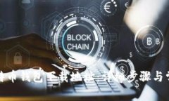 如何修改比特币钱包下载