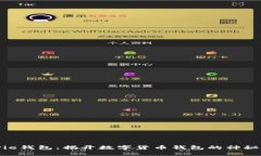 BitPie钱包：揭开数字货币