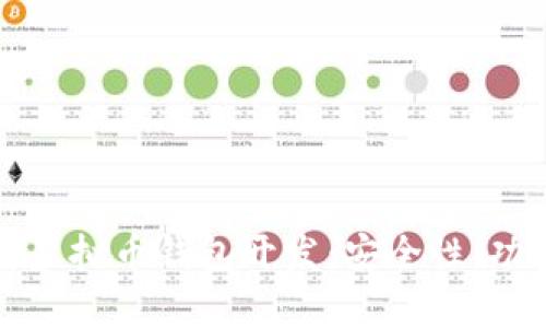 全面解析以太坊虚拟币钱包开发：安全性、功能性与市场前景