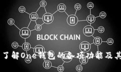 biao ti/biao ti一文了解One钱