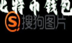 如何管理多个比特币钱包