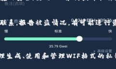特派里的WIF格式的私钥：如何获取和安全管理W