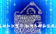 区块链钱包基础知识学习