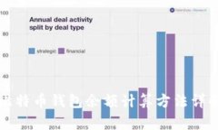 比特币钱包余额计算方法