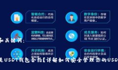 生成和关键词：什么是U