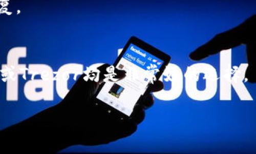 tiaoti如何选择适合的虚拟币钱包：目前最受欢迎的钱包类型与推荐/tiaoti

虚拟币, 钱包, 数字货币, 加密货币, 钱包类型/guanjianci

虚拟币的兴起使得越来越多的人开始关注数字货币的投资和使用。为了安全地存储和管理这些数字资产，选择一个合适的钱包就显得尤为重要。本文将深入探讨当前流行的各种虚拟币钱包，分析它们的优劣势，以及如何选择适合自己的钱包。

一、虚拟币钱包的基本概念
虚拟币钱包是存储和管理数字货币的工具，类似于传统货币的银行账户。虚拟币钱包不仅能够接收和发送虚拟币，还提供了资产的管理功能。虚拟币的钱包分为热钱包和冷钱包两种。热钱包是指与互联网连接的钱包，使用方便，适合频繁交易；而冷钱包则是不与网络连接的，安全性高，更适合长期保存资产。

二、目前常见的虚拟币钱包类型
根据使用场景和安全性，虚拟币钱包主要可以分为以下几类：

h41. 软件钱包/h4
软件钱包是用户在个人电脑或手机上下载的应用程序。它们支持多种虚拟币，使用方便，适合频繁交易。知名的软件钱包包括Exodus、Atomic Wallet等。然而，软件钱包相对较易受到黑客攻击，因此不建议存储大量资产。

h42. 硬件钱包/h4
硬件钱包是一种物理设备，能够存储私钥而不与网络相连，从而提高安全性。常见的硬件钱包有Ledger Nano S、Trezor等。虽然硬件钱包的购买成本较高，但其防黑客能力强，非常适合长期保存虚拟币。

h43. 在线钱包/h4
在线钱包是基于云计算的平台，用户可以通过浏览器访问。这类钱包如Coinbase、Blockchain.info等，使用非常便捷，适合新手用户。但由于在线安全性较低，可能面临被盗风险，不适合存储大额资产。

h44. 冷钱包/h4
冷钱包是指不与网络连接的存储设备，可以是纸质钱包或硬件钱包。纸质钱包通过生成私钥和公钥的二维码，用户可以将其保存在纸上，安全性高，但使用不便。

三、如何选择适合自己的虚拟币钱包
选择虚拟币钱包时，可以从以下几个方面考虑：

h41. 安全性/h4
在不同的钱包类型中，硬件钱包和冷钱包具有较高的安全性，适合长期保存大额虚拟币。软件钱包和在线钱包方便却较易受到攻击，可以存储小额资产和进行日常交易。

h42. 使用便捷性/h4
如果你频繁进行交易，选择软件钱包或在线钱包可能更适合，它们提供较为便捷的操作界面。而对长期持有者，硬件钱包更为合适。

h43. 支持币种/h4
不同行的钱包支持的虚拟币种类不同。在选择钱包前，务必查看其支持的币种是否包含你所持有的数字资产。

h44. 用户评价与信誉/h4
选择虚拟币钱包时，可以参考其他用户的评价和使用反馈，选择信誉良好、口碑较好的钱包，并关注其更新和维护情况。

四、使用虚拟币钱包时的注意事项
使用虚拟币钱包时，用户还需要注意以下几点：

h41. 备份私钥/h4
对于虚拟币钱包，私钥是唯一能够控制数字资产的凭证。用户应及时备份私钥，并妥善保存，不要轻易泄露给他人。

h42. 定期更新软件/h4
钱包软件的更新通常包含安全修复和新功能，用户应定期更新钱包软件，以时刻保持最佳的安全性。

h43. 使用强密码/h4
无论是软件钱包还是在线钱包，设置强密码都是防止不法分子入侵的重要措施。此外，开启双重认证功能，能够进一步提高安全性。

五、可能相关问题讨论

h41. 虚拟币钱包的种类有哪些？/h4
虚拟币钱包主要分为热钱包和冷钱包。热钱包包括软件钱包和在线钱包，适合频繁交易；冷钱包包括纸质钱包和硬件钱包，适合长期保存。不同种类的钱包在安全性和便捷性上有不同的平衡，用户应根据需求进行选择。

h42. 软件钱包的优势和劣势？/h4
软件钱包的优势在于便捷性，操作简单，适合新手与频繁交易的用户，但其安全性较低，容易受到网络攻击。

h43. 如何保障虚拟币钱包的安全性？/h4
用户可以通过备份私钥、设置强密码、定期更新软件、选择信誉好的钱包及开启双重认证等方式提高钱包安全性。

h44. 虚拟币钱包和交易所的区别？/h4
虚拟币钱包是用户存储和管理数字资产的工具，而交易所主要是方便用户买卖虚拟币的平台。用户在交易所交易的币通常不建议长期存放，安全性不足。

h45. 如何恢复丢失的虚拟币钱包？/h4
虚拟币钱包如果丢失，恢复的可能性主要依赖于用户的备份。如果有备份私钥或助记词，用户可以借此恢复访问。如果没有备份，则无法恢复。

h46. 是否有推荐的虚拟币钱包？/h4
根据使用需求，可以推荐一些钱包。对于新手用户，Coinbase或Binance等在线钱包较为适合；对于安全性需求高的用户，Ledger Nano S或Trezor均是非常好的选择。

总之，选择合适的虚拟币钱包是保护数字资产安全的重要步骤，用户应根据自身需求仔细考虑，选择最符合自己情况的钱包。